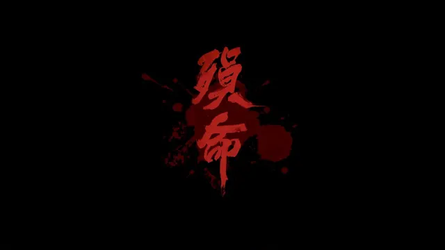 【影之刃0】你非要置我于死地吗