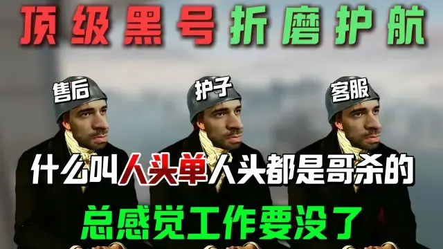 护：什么叫哥单三把挂队杀了？ 什么叫我工作没了？ 售后冲进办公室见人就打！