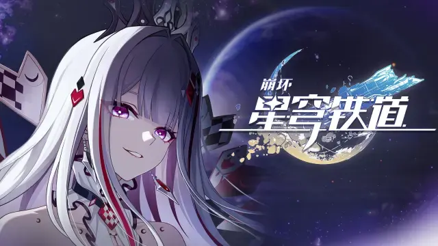 《崩坏：星穹铁道》千星纪游PV：「有关星空的寓言集•其三」