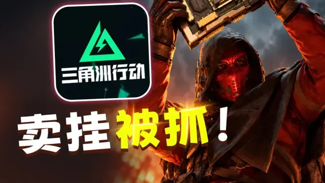 涉案2000万的外挂团队被抓！
