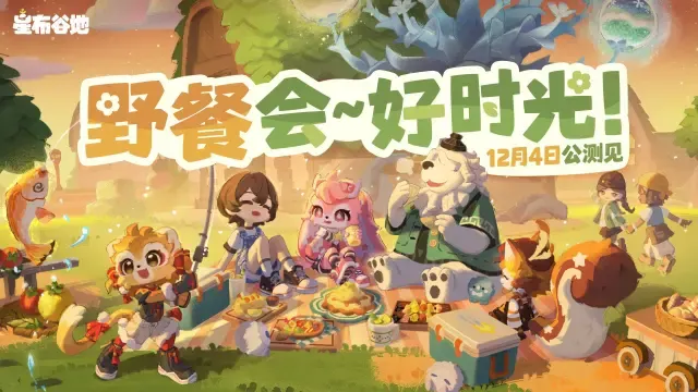 公测定档PV | 《星布谷地》12月4日全球上线！