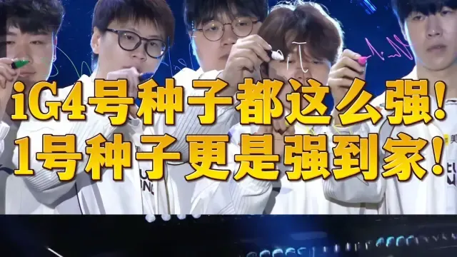 天哪！IG再次创造S赛历史奇迹！从涅槃到S16八强！这是4号种子？【1酱赛评瑞士轮Day5】