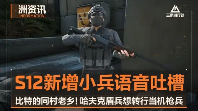 S12小兵竟然和比特是一个村的！新增人机吐槽语音