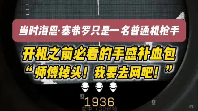 当时海恩·塞弗罗只是一名普通机枪手！“师傅！掉头送我去网吧”！（结尾附激光大炮版201机枪改装方案）